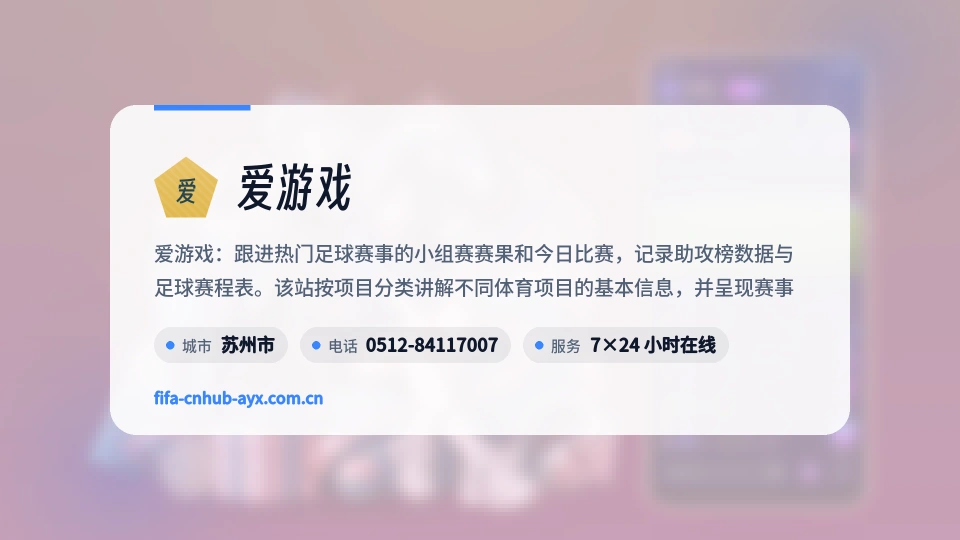 走进爱游戏