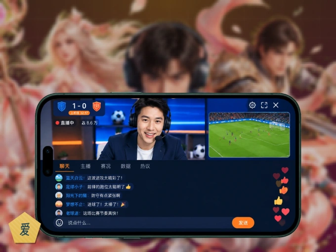 下载爱游戏 APP，赛事动态早知道